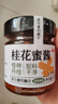 云山半桂花酱桂花蜜酿果酱105g 无添加剂蜂蜜糖桂花冲饮汤圆桂花糕 实拍图