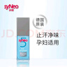 syNeo 水耐德国进口止汗露喷雾腋臭狐臭净味水剂男女通用 止汗净味喷雾30ml 实拍图