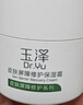 玉泽（Dr.Yu）皮肤屏障修护专研保湿霜50g（第二代 补水保湿 滋润修护） 实拍图