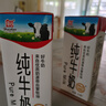 辉山自有牧场纯牛奶250ml*24盒 3.1g乳蛋白 100mg钙 营养牛奶  实拍图