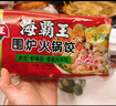 海霸王围炉火锅饺 315g  燕饺虾饺香菇饺3联装 四季饺 火锅关东煮食材 实拍图