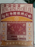 宝芝林 PO CHI LAM香港 腰椎间盘突出远红外理疗贴腰肌劳损腰酸背痛专用热敷膏药贴 实拍图