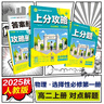 2025版高中必刷题 上分攻略 高一下 物理 必修 第三册 人教版 教材同步练习册 理想树图书 实拍图