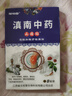 滇南中药止痛贴肩周颈椎腰椎间盘膝盖疼痛发热镇痛膏药贴 1盒8贴【体验装-运费贵】 无纺布+中草药配方 实拍图
