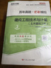一级造价工程师2025官方教材 一级造价教材2025新大纲+2025新版环球网校历年真题试卷 一造土木建筑工程 造价工程师全套8本 中国计划出版社官方 2025年  正版一级造价师 晒单实拍图