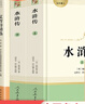 九年级必读名著 人教版 水浒传 艾青诗选 儒林外史简爱 人民教育出版社和初三必读课外书目初中生读物课外阅读书籍必读正版九年级必读课外阅读人民教育出版社为原著完整版无删减版 艾青诗选为人民文学出版社 正 实拍图