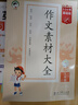 53小学基础练 语文 作文素材大全 三年级上册 2025版 适用2024秋季 开学季 实拍图