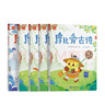 学而思 摩比爱古诗全4册+1册闯关游戏书 适用于5-8岁儿童故事阅读启蒙 可点读 80首经典古诗 实拍图