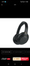 索尼（SONY） WH-1000XM4 头戴式耳机 无线蓝牙智能降噪耳机 1000XM3升级款 适用于网课送男女友礼物 WH-1000XM4 黑色 实拍图