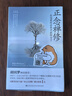 正版 正念禅修 英 马克 威廉姆斯 美 丹尼 彭曼 在喧嚣的世界中获取安宁 正念减压疗法书籍哲学入门初学者 九州出版社书籍 晒单实拍图
