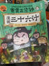 赛雷三分钟漫画三十六计（彩色印签 1000万人都在看的“超萌赛雷”，全场景爆笑解析三十六计精髓！） 实拍图