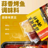 海底捞 蒜香烤鱼调料220g 纸包鱼家用商用烤鱼酱万州烤鱼料火锅底料家用 实拍图
