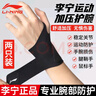 李宁 护腕扭伤腱鞘手腕护套男健身运动羽毛球女款关节篮球薄款两只装 实拍图