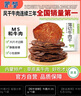 蒙都 薄切牛肉干M5和牛脆片 原味25g  内蒙特产 休闲零食 牛肉清真  实拍图