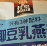 桂格（QUAKER）轻畅无米粥420克（35g*12袋）贝贝南瓜味 添加白芸豆 实拍图