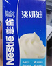 雀巢 Nestle 焙烤淡奶油稀奶油1L  DIY蛋挞布丁面包馅料烘焙原料 实拍图