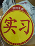 者也汽车实习车贴新手上路粘贴式交通部统一标准警示标志贴 2片 实拍图