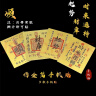 Smorss【财库+顺+时来运转】五路财神财库卡片手机贴纸顺风顺水卡片金片护身贴创意仿金箔片手机壳饰品 实拍图