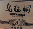 乌毡帽窖藏金雕八年 清爽型黄酒半干型花雕酒 480mL 6瓶 整箱装 实拍图