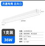 梵耀LED方通灯 长条吊线灯 日光灯办公吸顶安装 超市办公楼专用 商业吊灯 120*7cm36w白壳-白光 实拍图