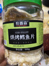 农香森 深海鳕鱼片500g海味休闲小鱼干鱼零食礼包烤鱼片孕妇海鲜即食 实拍图