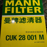 曼牌（MANNFILTER）空调滤清器空调滤芯格CUK28001M蒙迪欧锐界金牛座MKX飞行家航海家 实拍图
