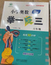 【年级自选】2025小学奥数举一反三一1二2三3年级四4五5六6年级A版B版创新思维专项训练数学全套奥数题拓展题奥赛达标测试 六年级 A版【讲解】 实拍图