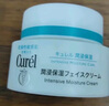 珂润（Curel）保湿滋润乳霜40g 神经酰胺护理 面霜 敏感肌男女适用 成毅代言 实拍图