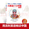 【当当正版】用英语介绍中国 用英语介绍世界 青少年英文素养课 报刊精粹 专业录音 初高中英语阅读写作素材 用英语介绍中国第二版 晒单实拍图
