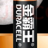 金霸王(Duracell)5号碱性电池12粒装  适用博朗耳温枪/血糖仪/鼠标/键盘/血压计/电子秤/遥控器/儿童玩具 实拍图