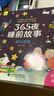 365夜睡前故事【全6册】婴幼儿童彩图大字注音故事书0-3-6岁宝宝启蒙早教有声伴读配图绘本幼儿园推荐2岁小孩读的图书籍读物 实拍图