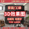 酷家乐效果图制作室内设计代做家装修设计图纸全房屋定制接单代画3Dmax鸟瞰自建房别墅施工图su代画 效果图800 实拍图