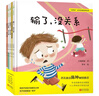 没关系系列性格培养绘本(共5册)(精)   实拍图