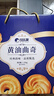 比比赞（BIBIZAN）黄油曲奇礼盒1350g饼干糕点年货送礼休闲零食曲奇饼干 实拍图