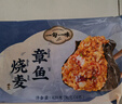 一旬一味章鱼海鲜烧麦420g/6个*2袋 早餐烧卖早饭宵夜生鲜速食面点 实拍图