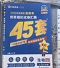 金考卷45套【新高考+20省专版任选】天星教育2026高考金考卷高考45套高三冲刺模拟试卷汇编数学英语语文物理化学生物必刷卷高考真题模拟卷 黑龙江/吉林/辽宁/内蒙古 适用 生物 实拍图