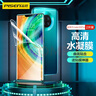 品胜  适用于华为Mate30Pro高清水凝膜 软膜曲面包边覆盖高清水凝膜 曲面屏保两片装 实拍图