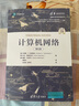 计算机网络（第6版）（清华计算机图书译丛） 实拍图