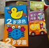 2岁涂色+2岁学画（2册）幼儿涂色本宝宝学画画图画册绘画书2-3-4-5岁宝宝学画画入门儿童简笔 晒单实拍图