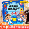 雷朗会说话的早教有声书0-9岁点读书机发声书儿童玩具生日礼物 实拍图