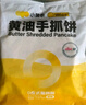 小黄象黄油手抓饼1000g*2袋（共20张）儿童早餐速食营养早餐 实拍图