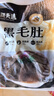潮夫道冷藏黑毛肚250g 川渝火锅食材麻辣烫毛肚牛肚牛百叶生鲜 实拍图
