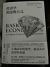 经济学的思维方式? 美国著名经济学家托马斯·索维尔畅销经典? 实拍图