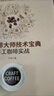 新咖啡大师技术宝典：手工咖啡实战（凤凰生活） 实拍图