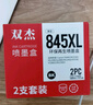 双杰845墨盒适用佳能MG3080墨盒TS3380 TS3480 MG2580s MG2400 TS3180 TS308 IP2880s MG2500佳能845墨盒墨水 实拍图