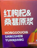 宁之春 红黑枸杞原浆礼盒装2700ml礼品盒 端午节送长辈礼物不添加 红枸杞桑葚原浆礼盒40袋【1200ml】礼盒装 实拍图
