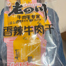 老四川（laosichuan） 五香牛肉干牛肉片512g 中华老字号休闲食品独立小包装特产零食 香辣牛肉干512g【约18-20袋】 实拍图