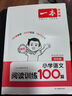 2026新版一本阅读训练100篇小学语文同步阅读理解专项训练书二三四五年级阅读理解专项训练人教版23456年级阅读一百篇小学语文阅读 4年级阅读【语文】 正版 晒单实拍图
