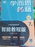 两种出版社混发 学而思秘籍四年级小学数学思维培养7级8级新升级智能教辅（套装共2盒）全国通用一题一讲奥数思维训练提优训练 助力攻克计算 计数 图形 应用 组合等奥数八大问题 实拍图