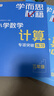 学而思秘籍 小学数学思维培养教程+练习5级 升级版 20年教研精华沉淀 1-6年级共1428个独家精讲视频 计算图形行程应用组合解题思路巧引导 举一反三奥数思维训练 实拍图